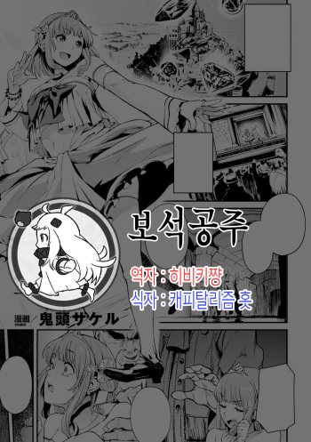 Houju Hime cover