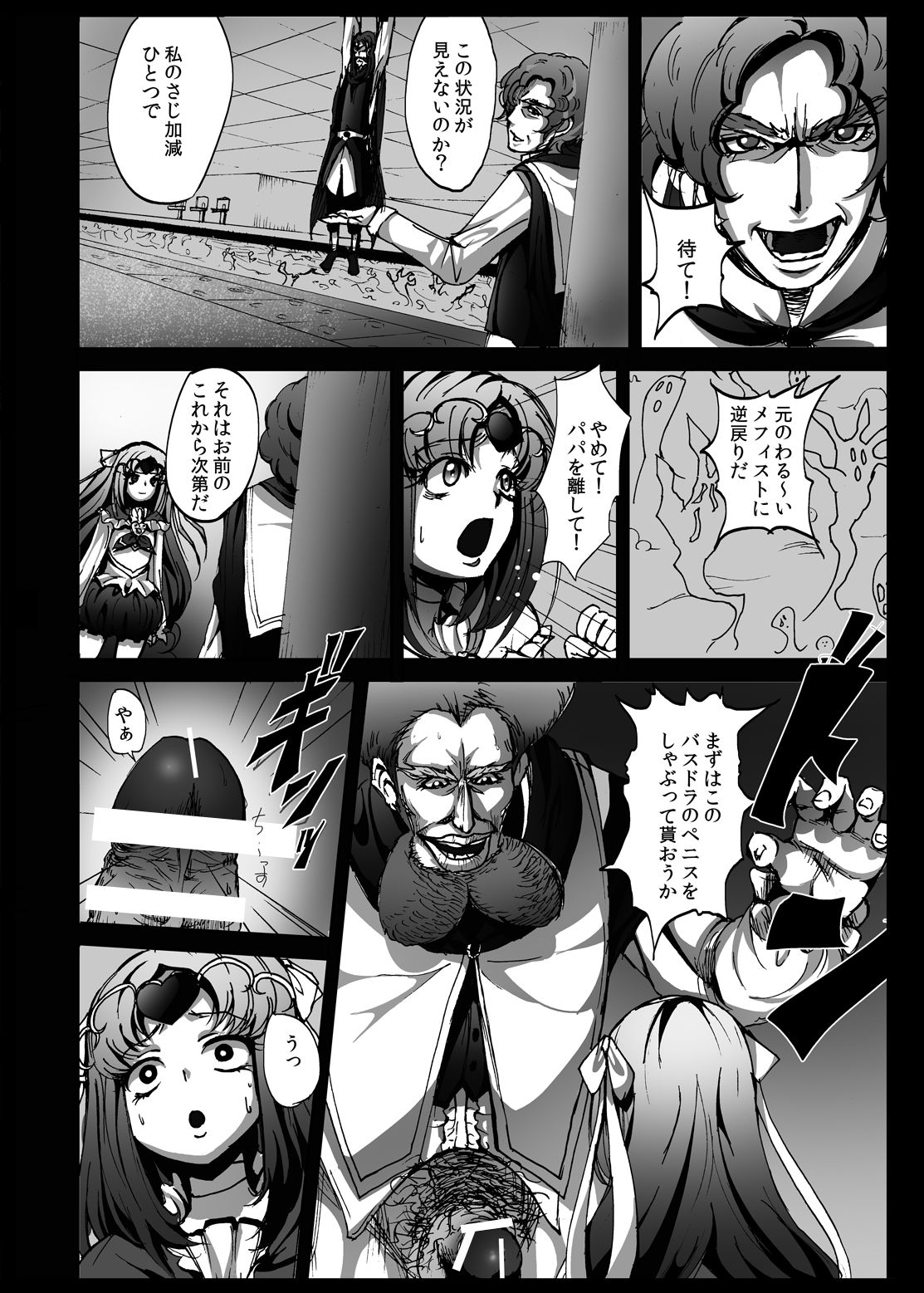 Suite Yaricure Cure Muse Shojo Soushitsu?! page 6 full