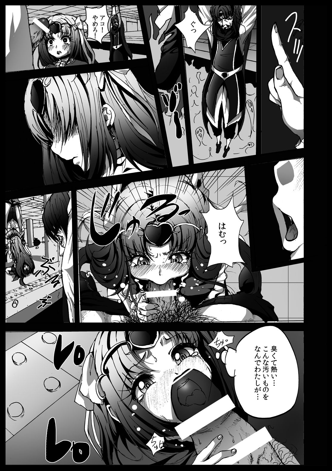 Suite Yaricure Cure Muse Shojo Soushitsu?! page 7 full