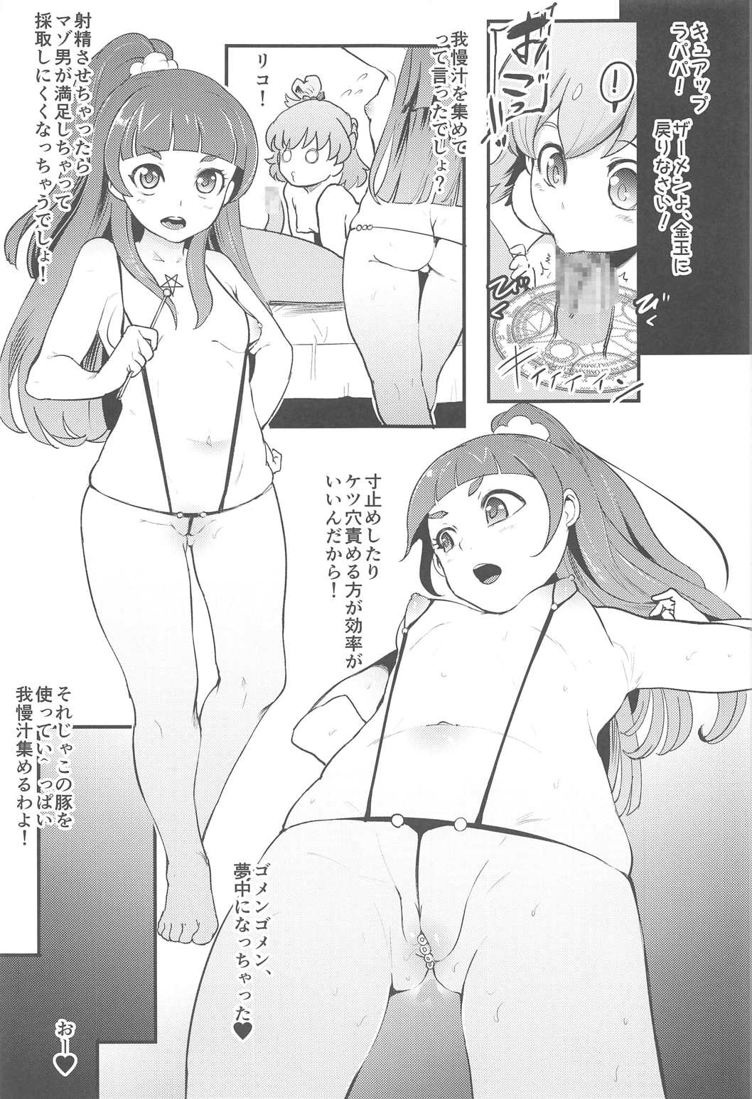 Mahou Tsukai Sakusei Kenkyuu page 8 full