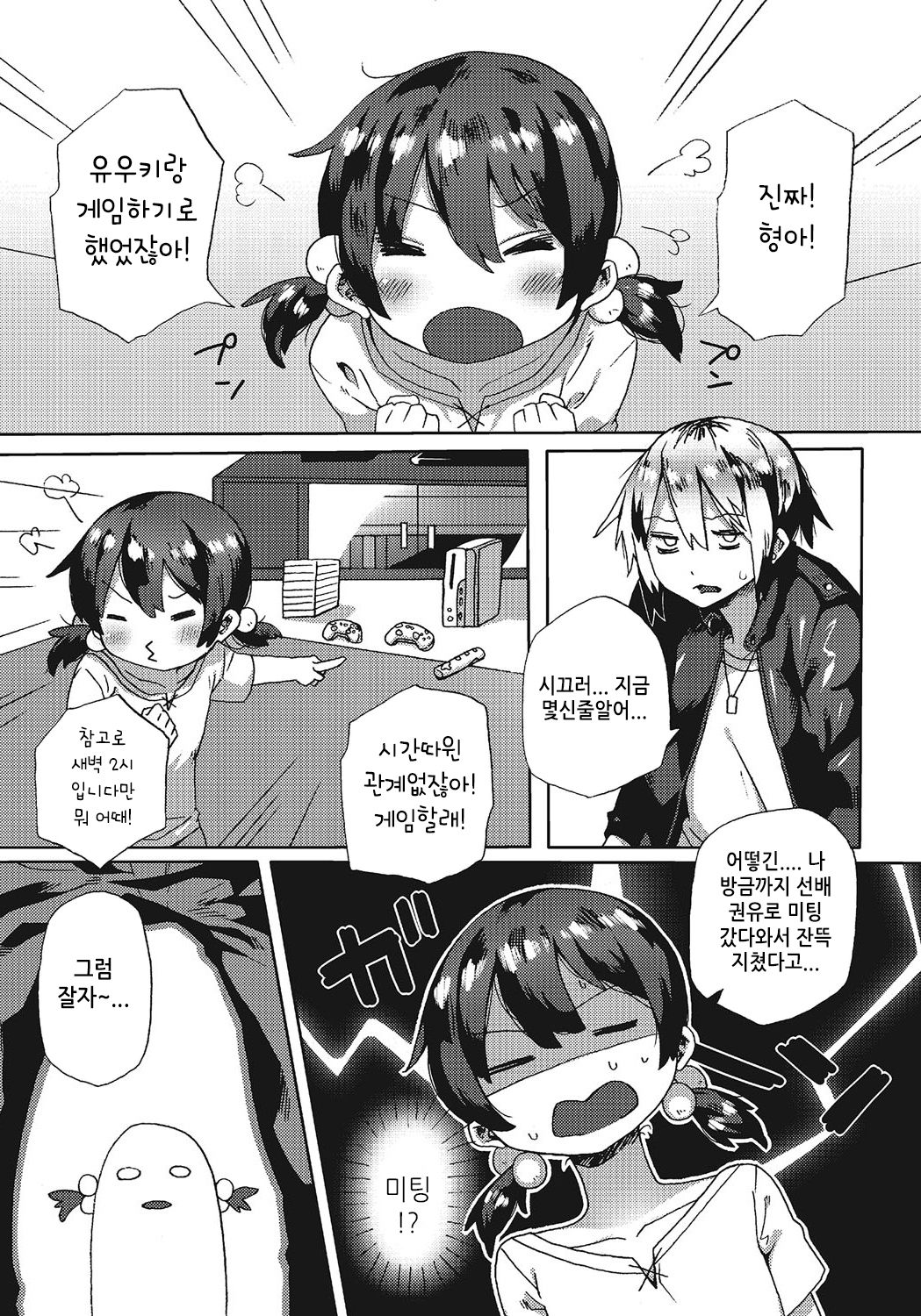 Honto wa nakayoshi page 5 full