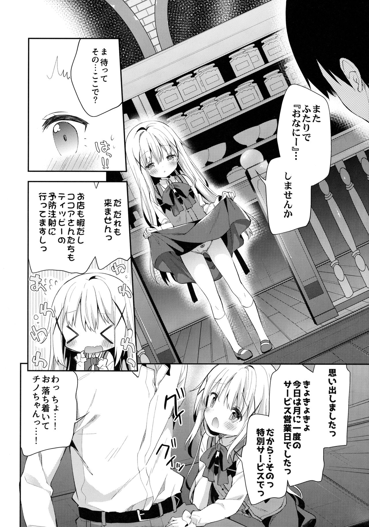 Cocoa Holic #22 Chino Holic 2 page 9 full
