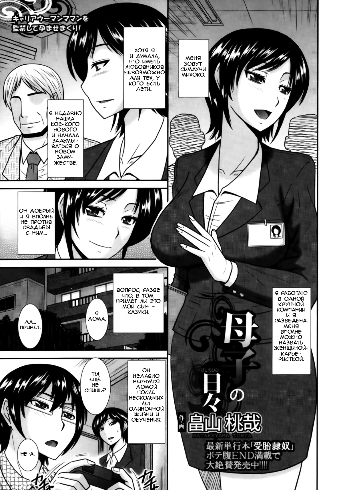 Boshi no Hibi | Daily Life of Mother and Child page 1 full