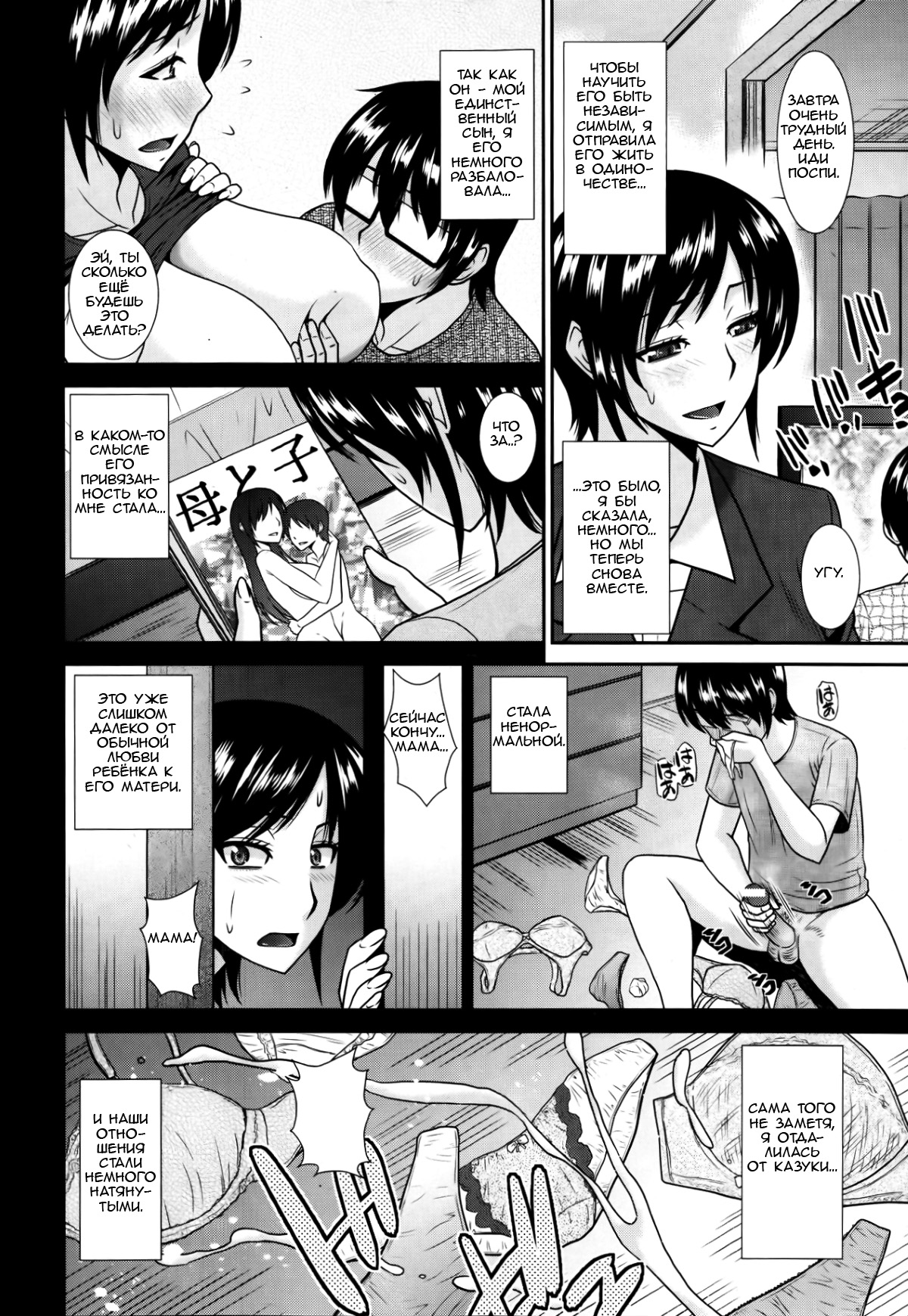 Boshi no Hibi | Daily Life of Mother and Child page 2 full