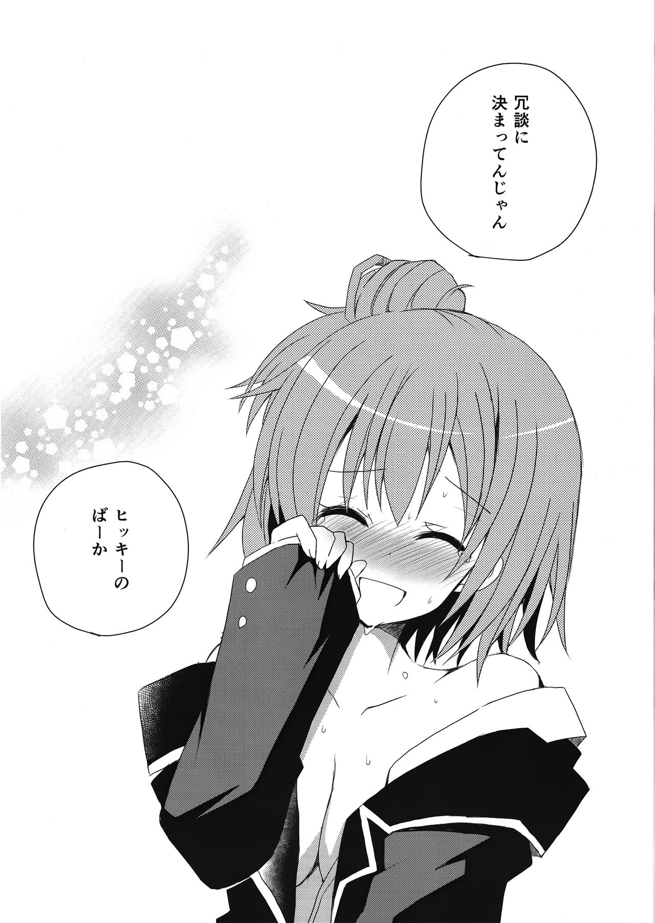 Saitei! Kimoi! …demo, Suki page 8 full