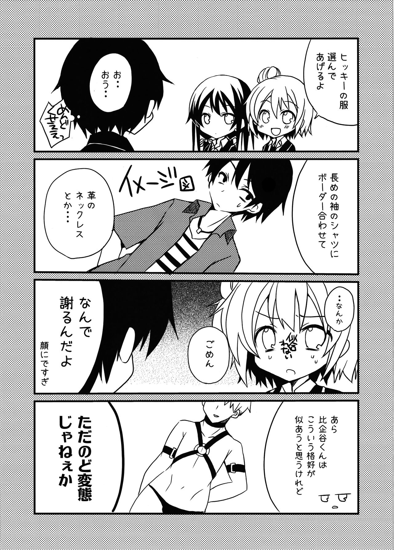 Saitei! Kimoi! …demo, Suki page 9 full