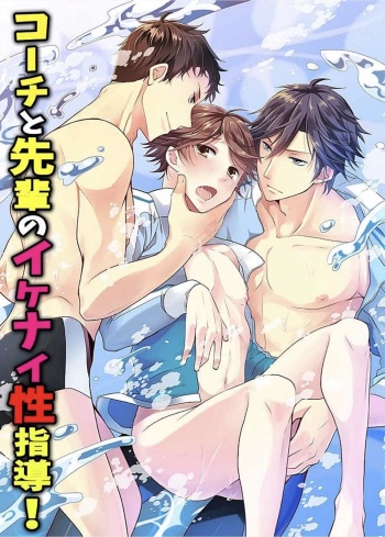 Coach to Senpai no Ikenai Sex Shidou! cover