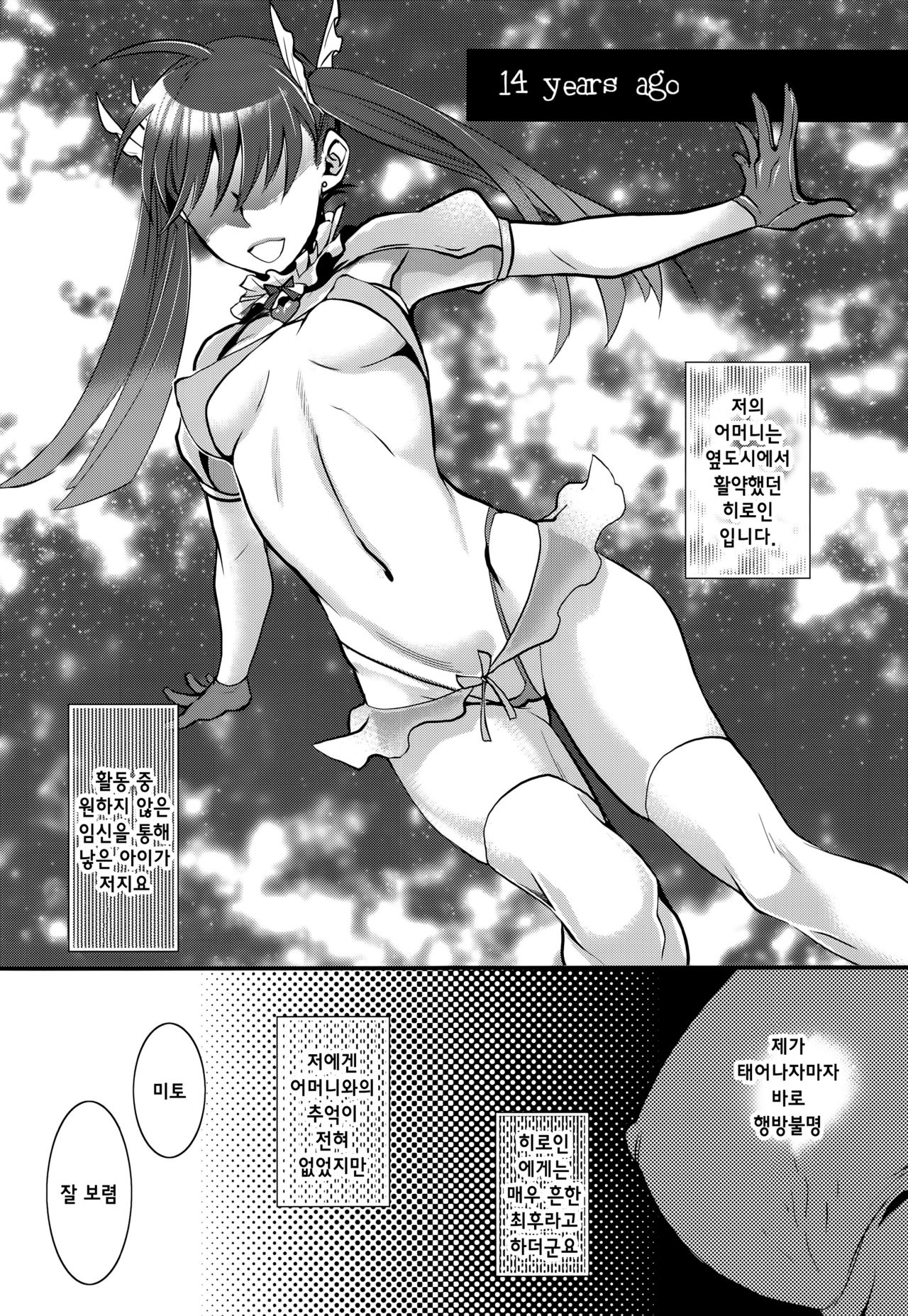 Sono Rikutsu wa Okashii page 8 full