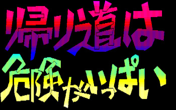 Kaerimichi wa Kiken ga Ippai cover