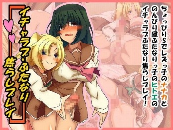 Icha Love Futanari x Jirashi Play cover