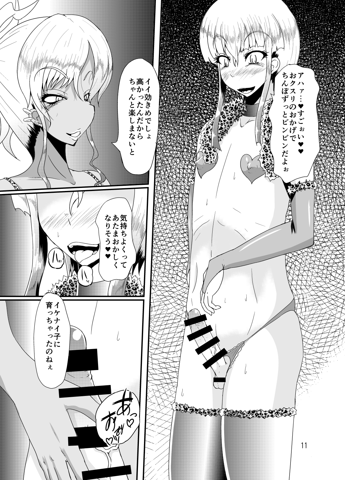 Bitch Mama to Mesumusuko page 10 full