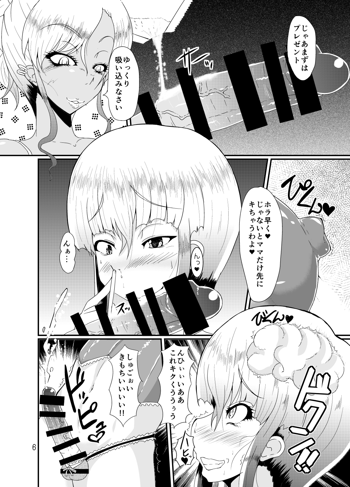 Bitch Mama to Mesumusuko page 5 full