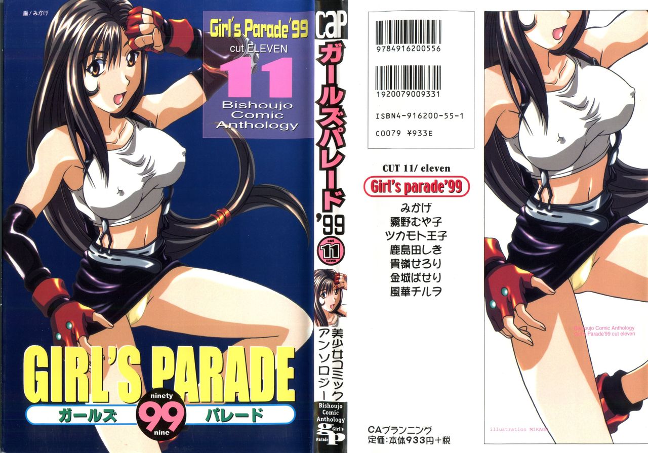 Girl's Parade 99 Cut 11 page 1 full