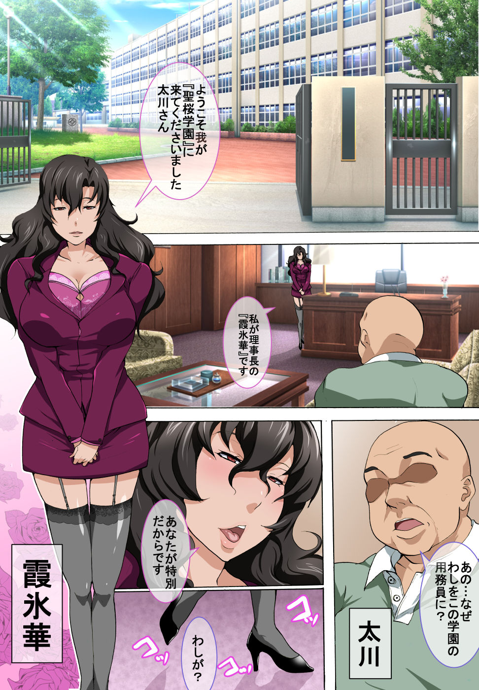 Chuunen Oyaji ga Futari no Bitch to Sex Suru Hanashi. page 2 full