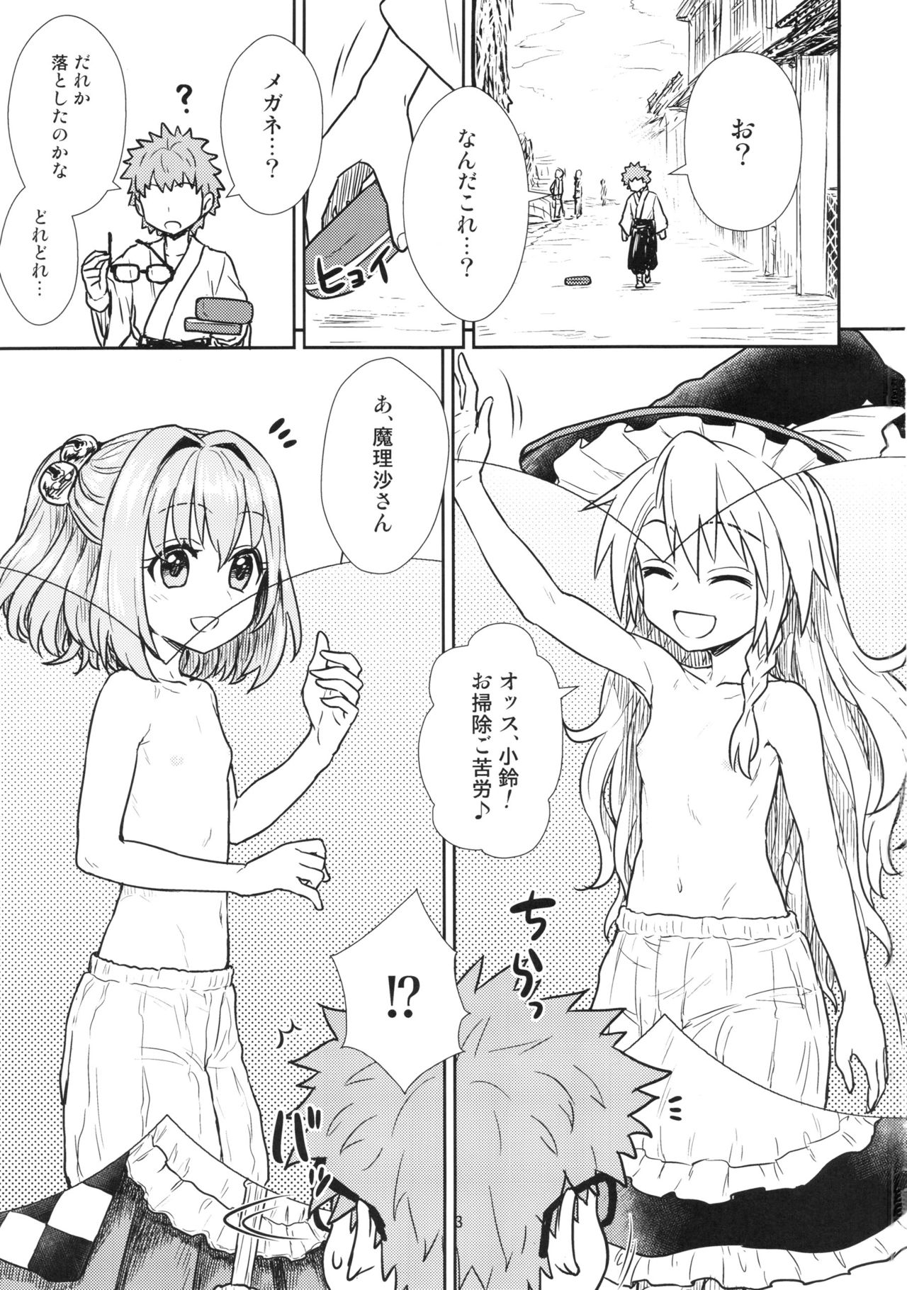 Reisen-san vs Toushi Megane page 3 full