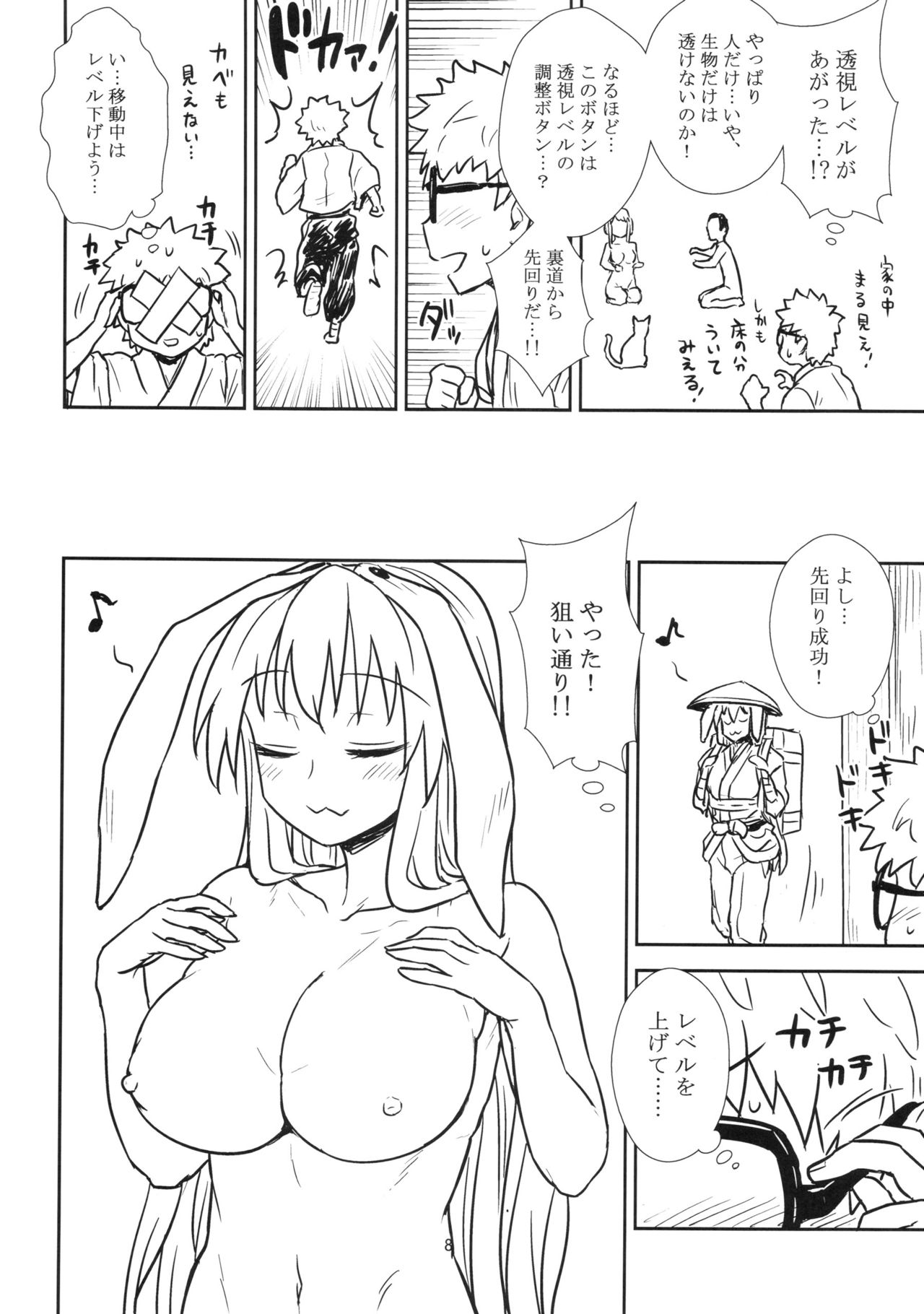 Reisen-san vs Toushi Megane page 8 full