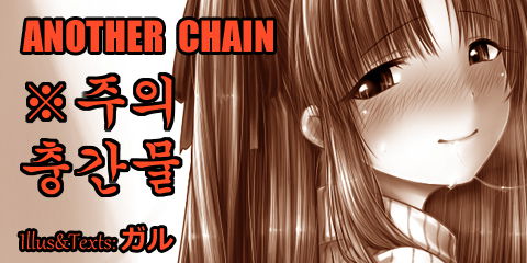 ANOTHER CHAIN page 1 full