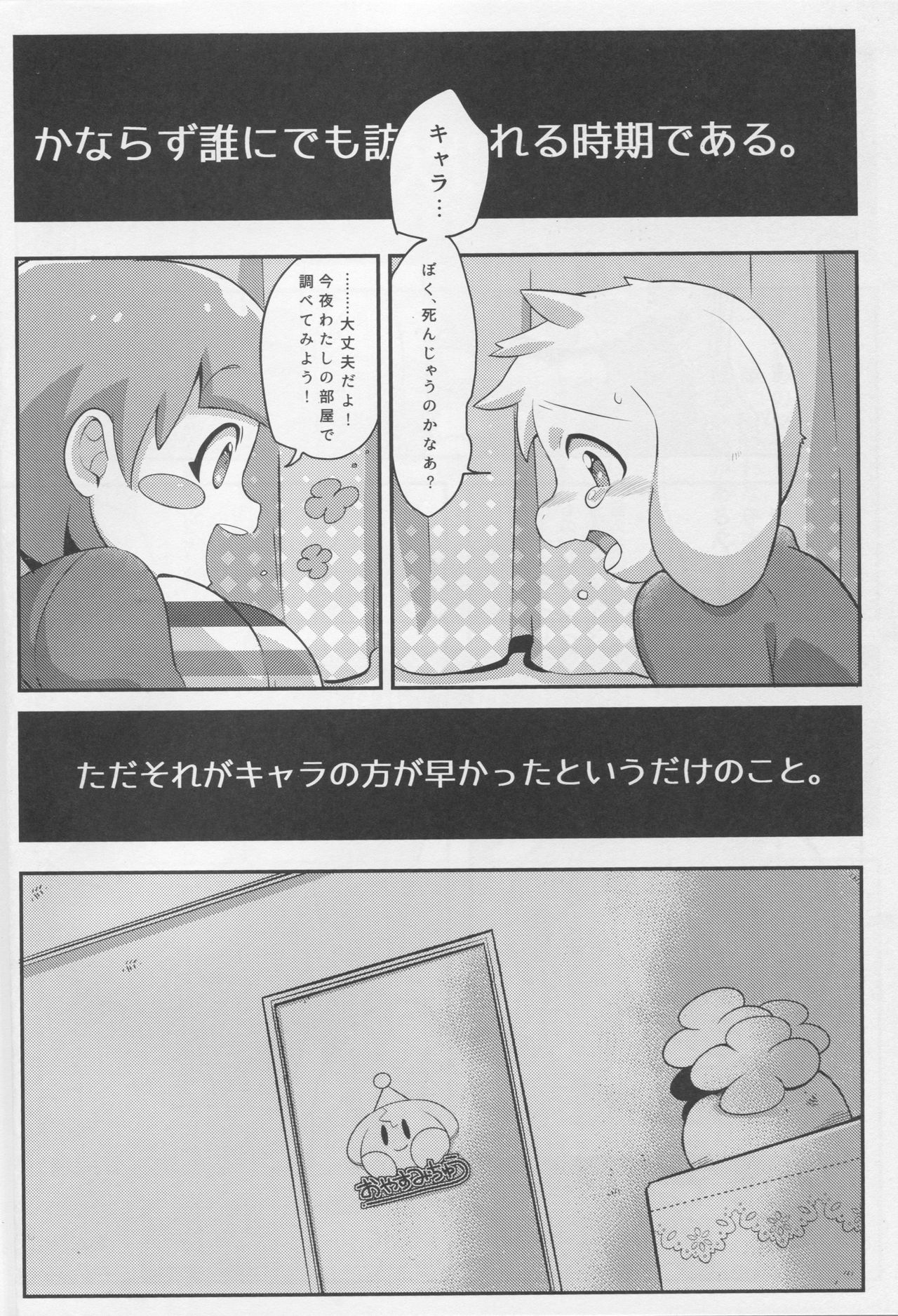Dainiji Seichouki Boys page 6 full