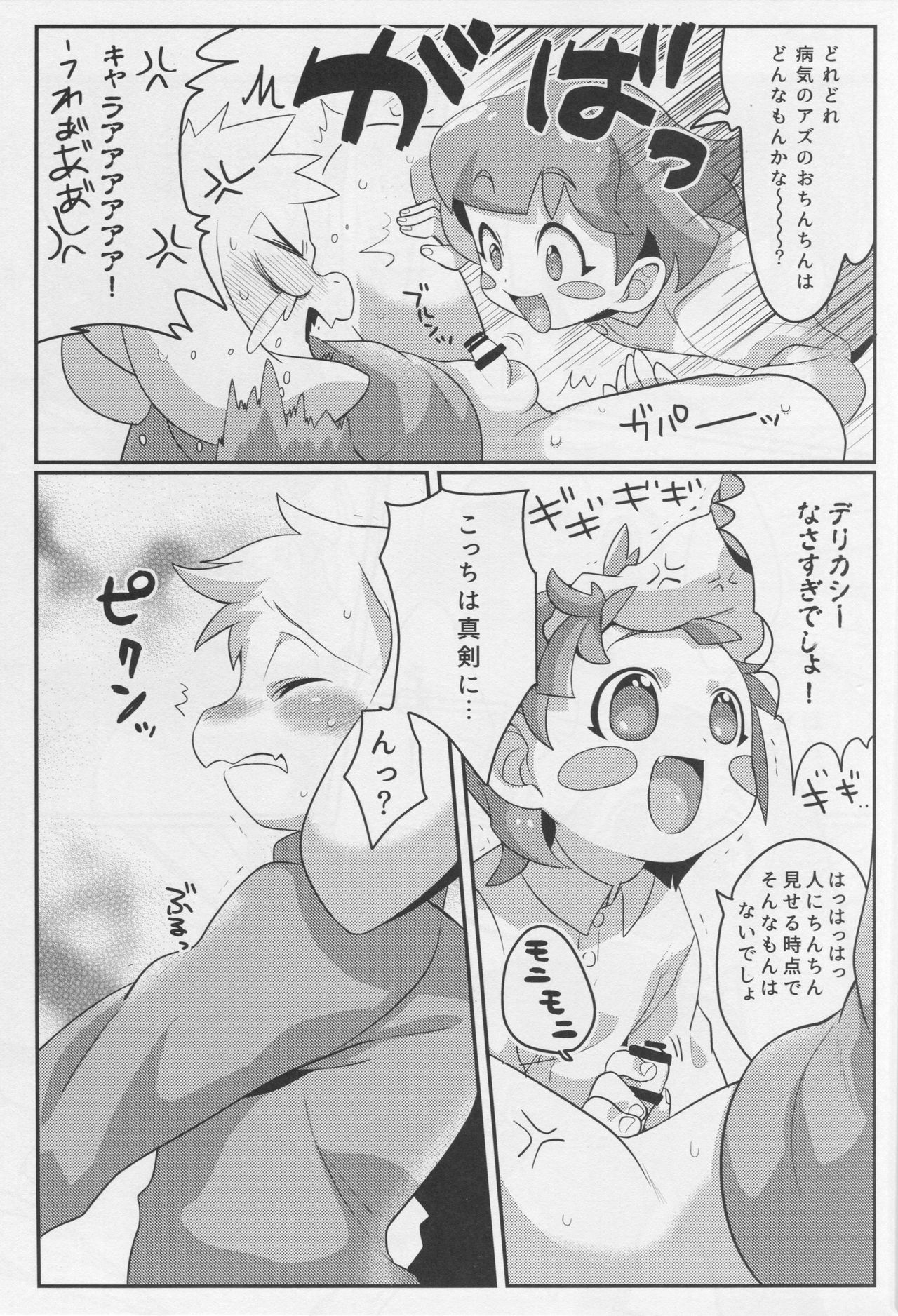 Dainiji Seichouki Boys page 9 full