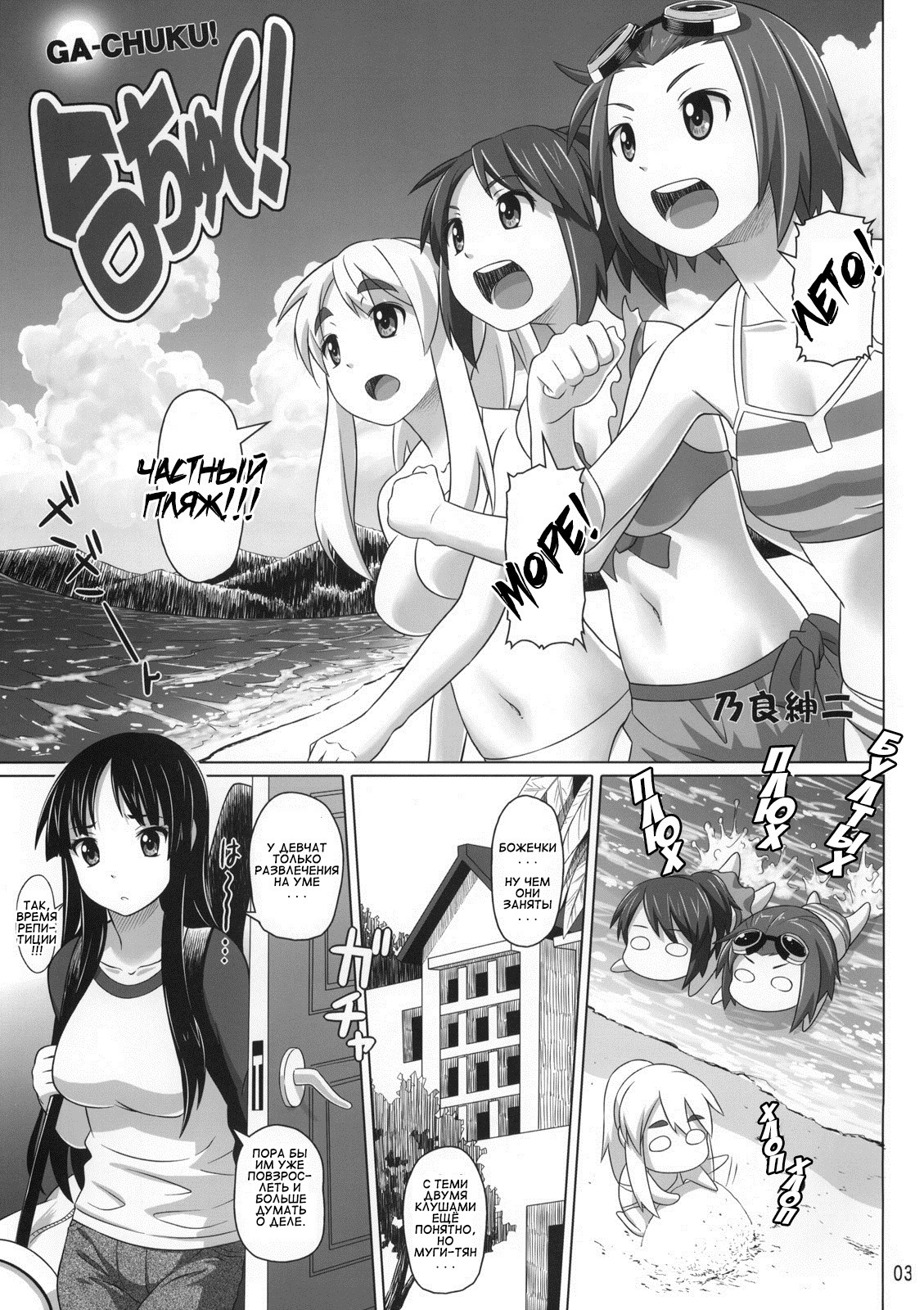 Ga-Chuku! page 2 full