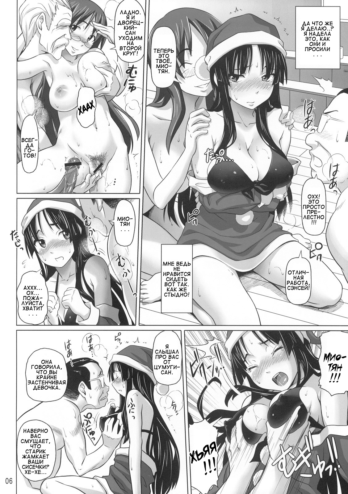 Ga-Chuku! page 5 full