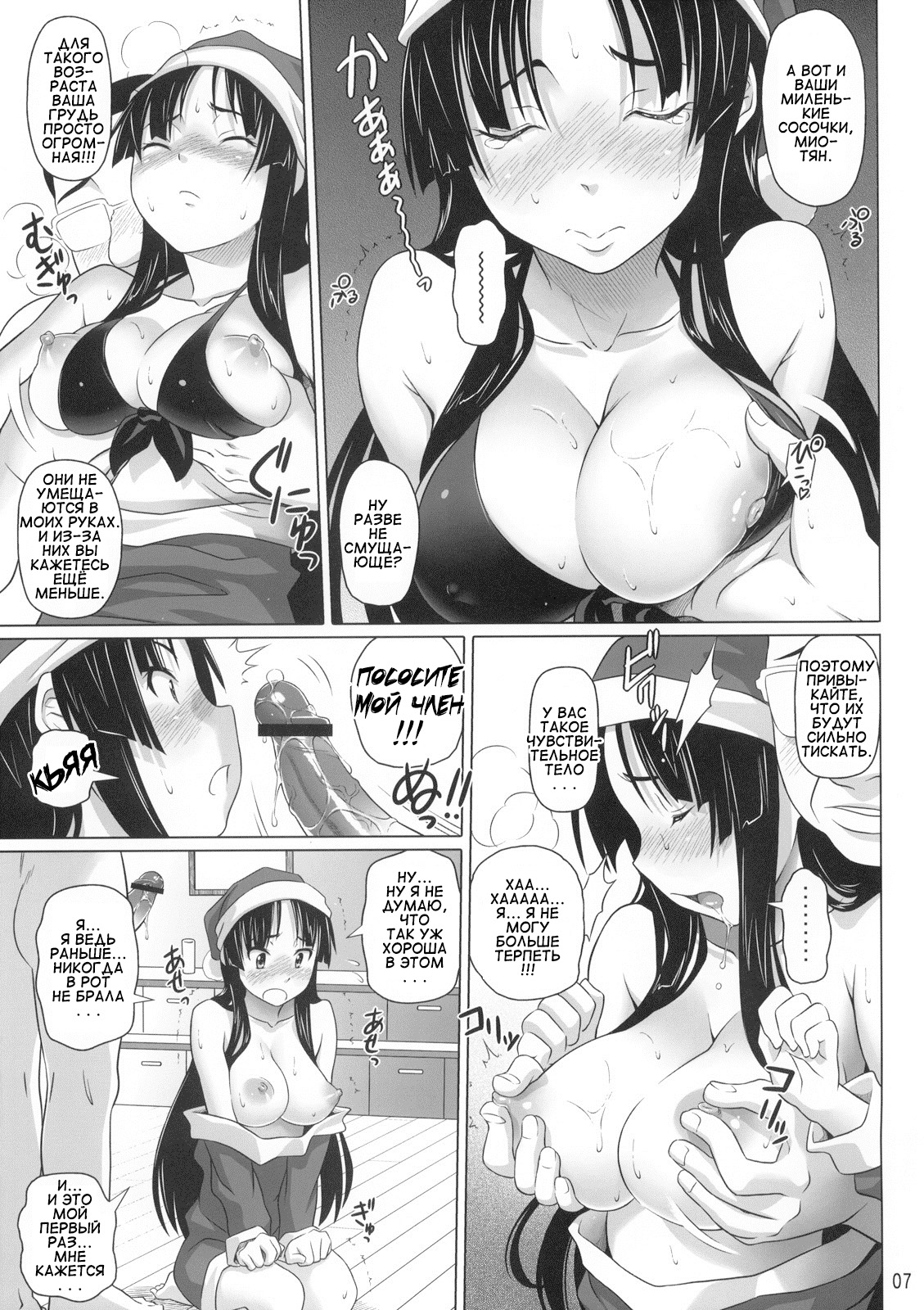 Ga-Chuku! page 6 full