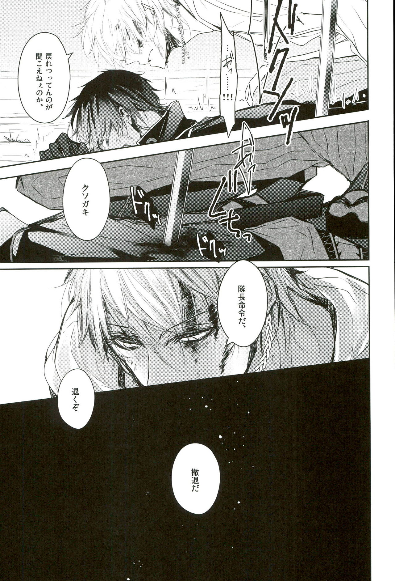 Shinu Toki wa, Tonari ni Omae ga Ite Hoshii page 10 full