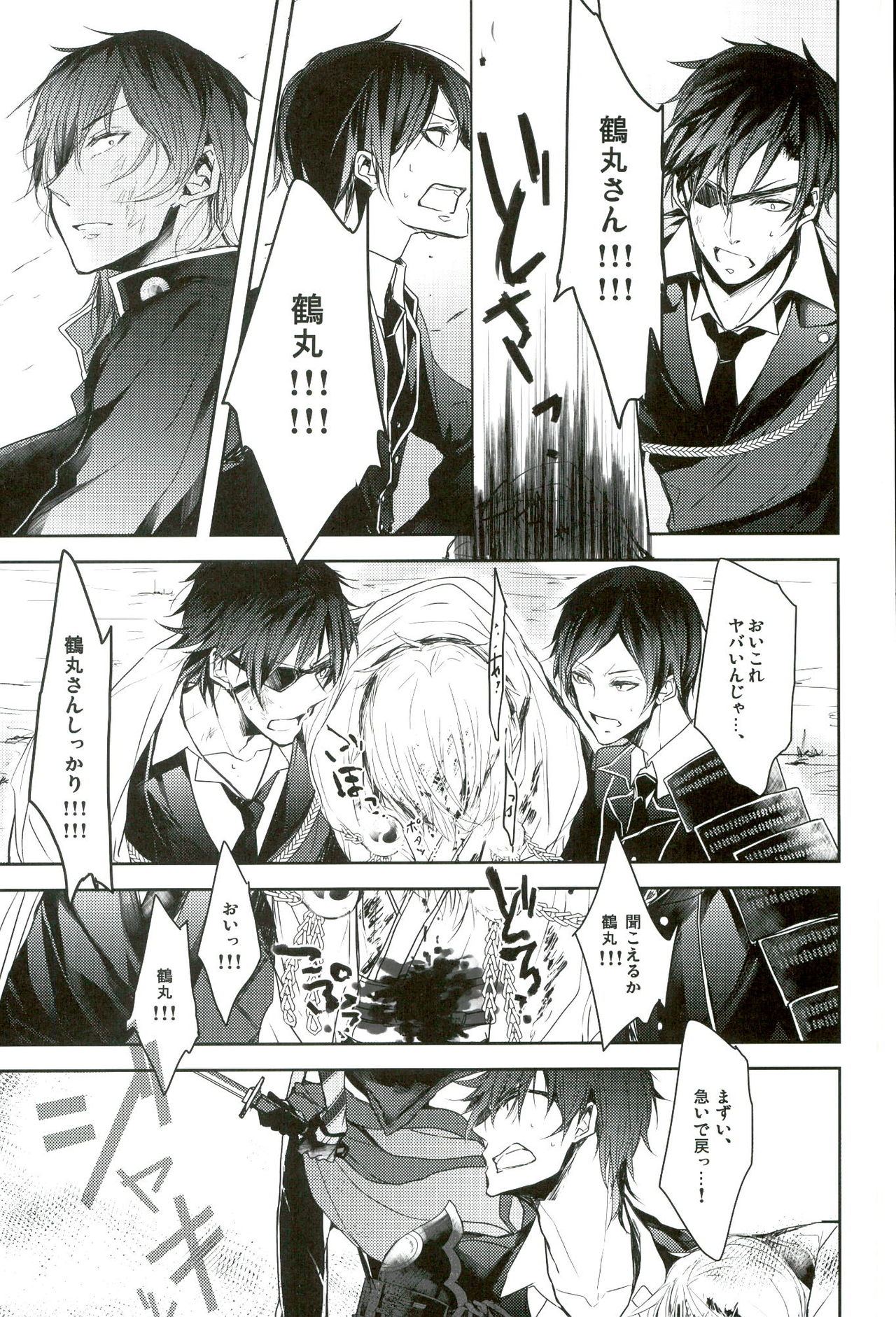 Shinu Toki wa, Tonari ni Omae ga Ite Hoshii page 6 full