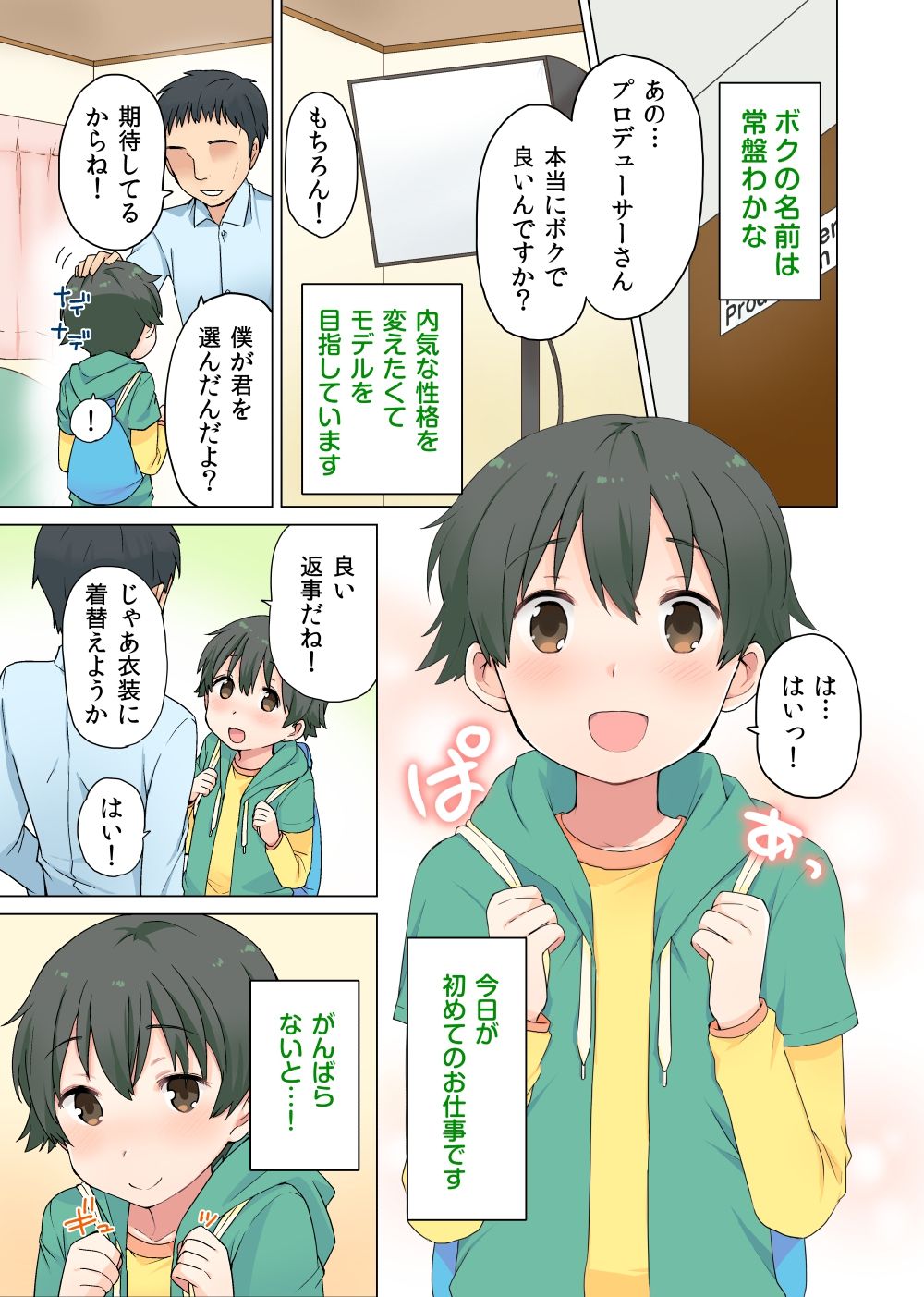 Otokonoko no Oshigoto! page 1 full