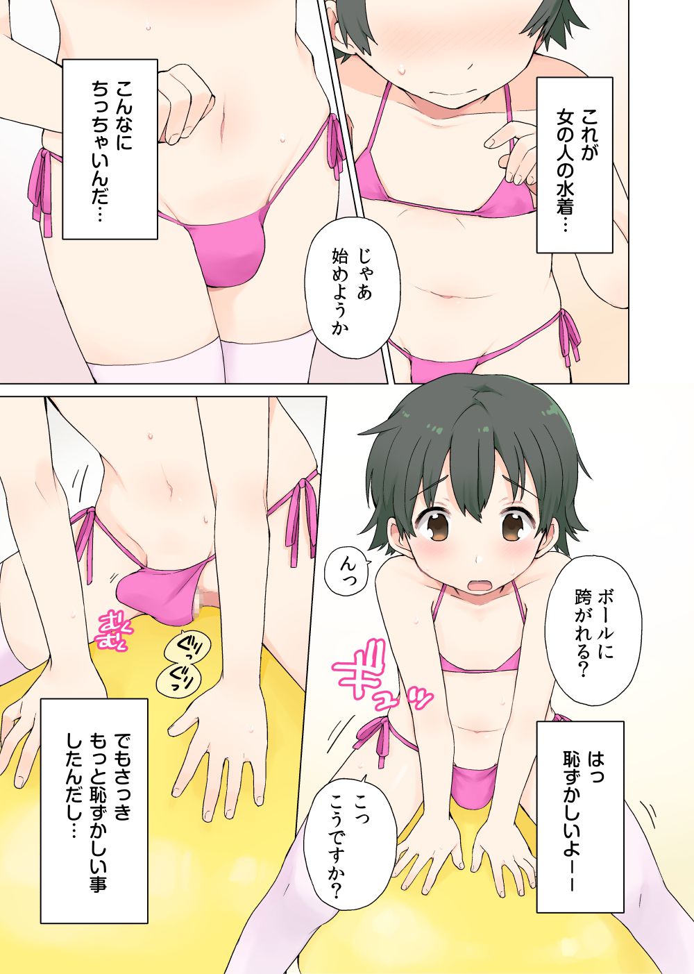 Otokonoko no Oshigoto! page 7 full