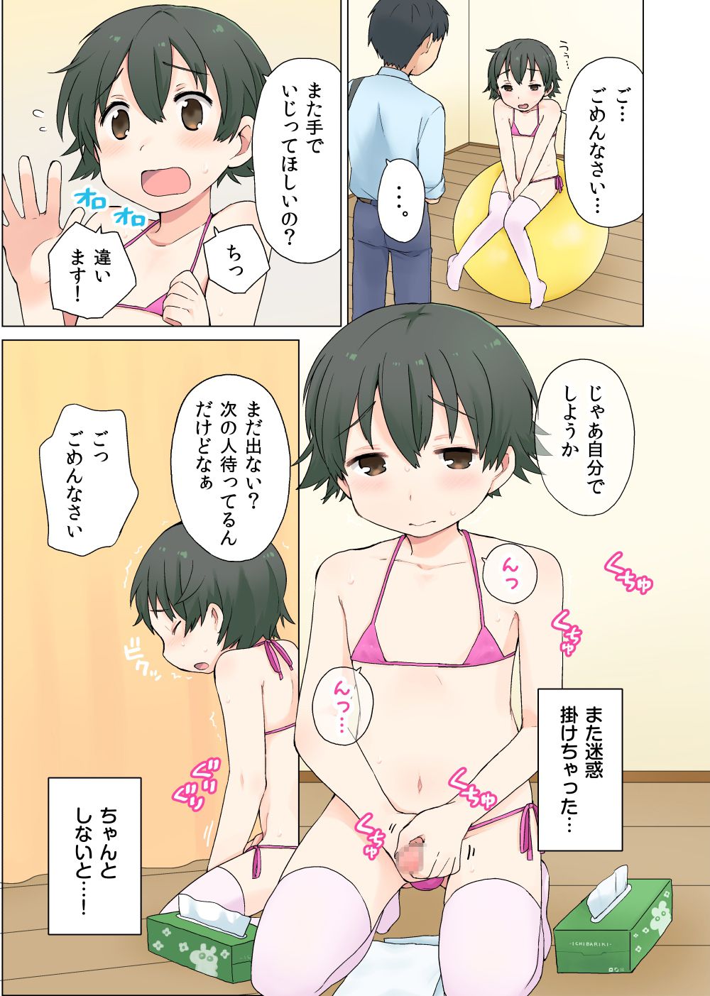 Otokonoko no Oshigoto! page 9 full