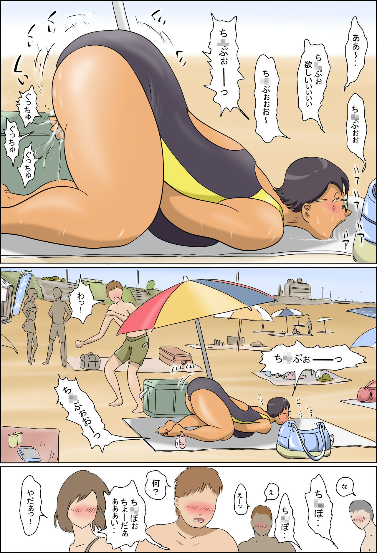 Chijo de Shufu 2 -Machiko Umi e Iku- page 5 full