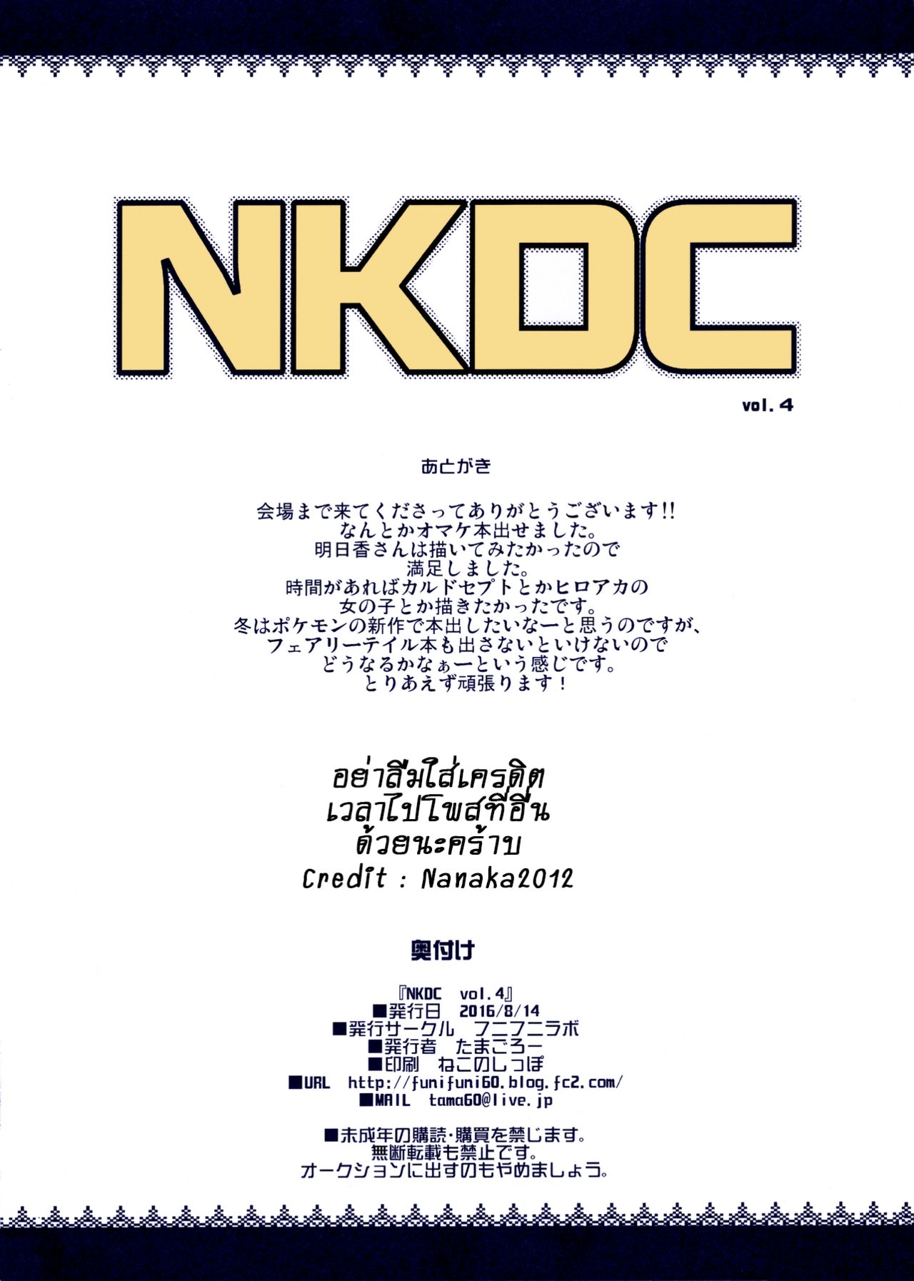 NKDC Vol. 4 page 8 full