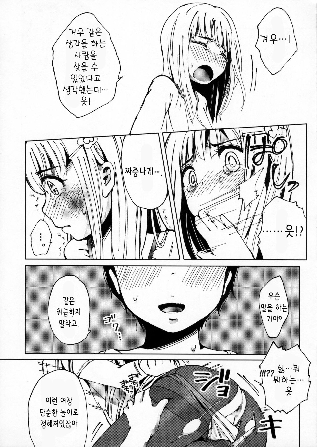 Osatou to Spice to Suteki na Nani mo Ka mo | 설탕과 향신료와 모든 멋진 것들 page 10 full