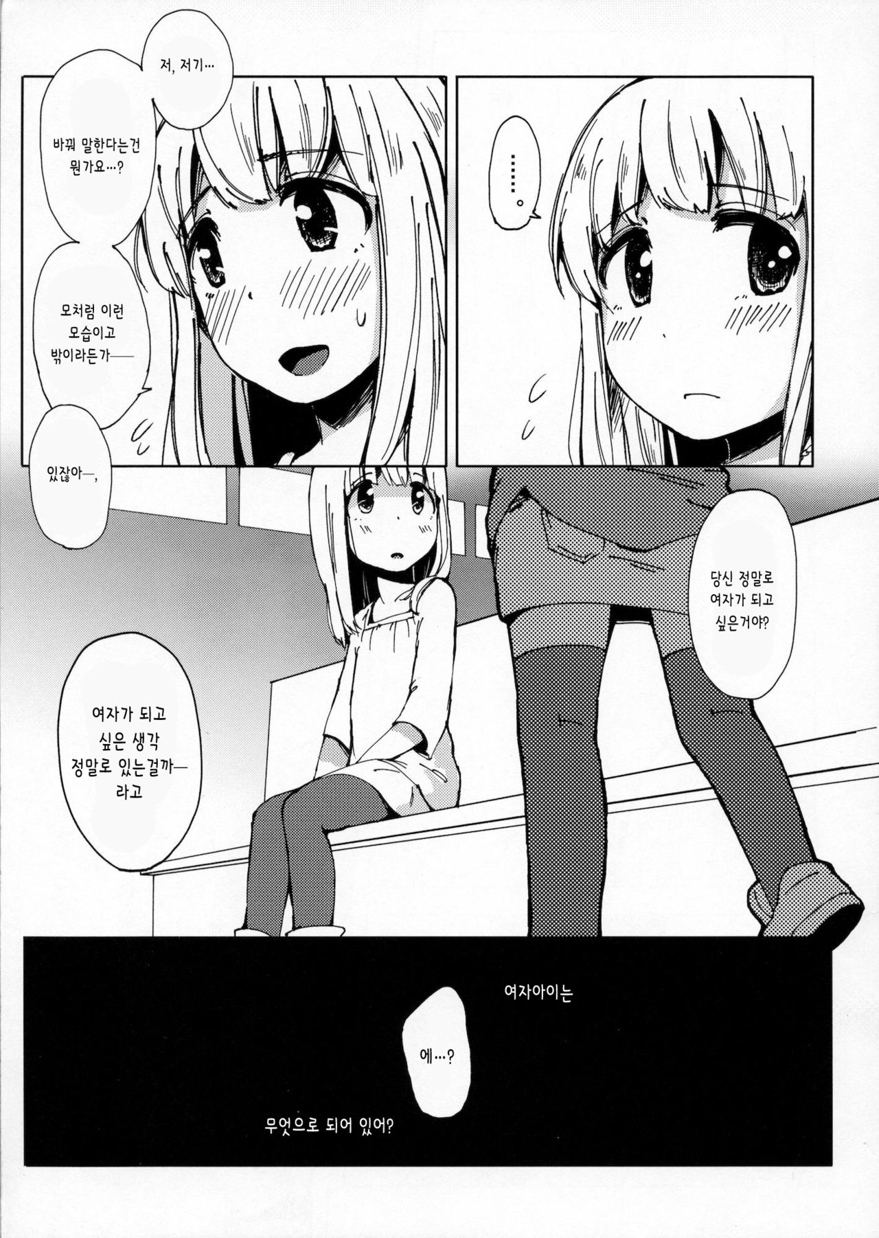 Osatou to Spice to Suteki na Nani mo Ka mo | 설탕과 향신료와 모든 멋진 것들 page 5 full