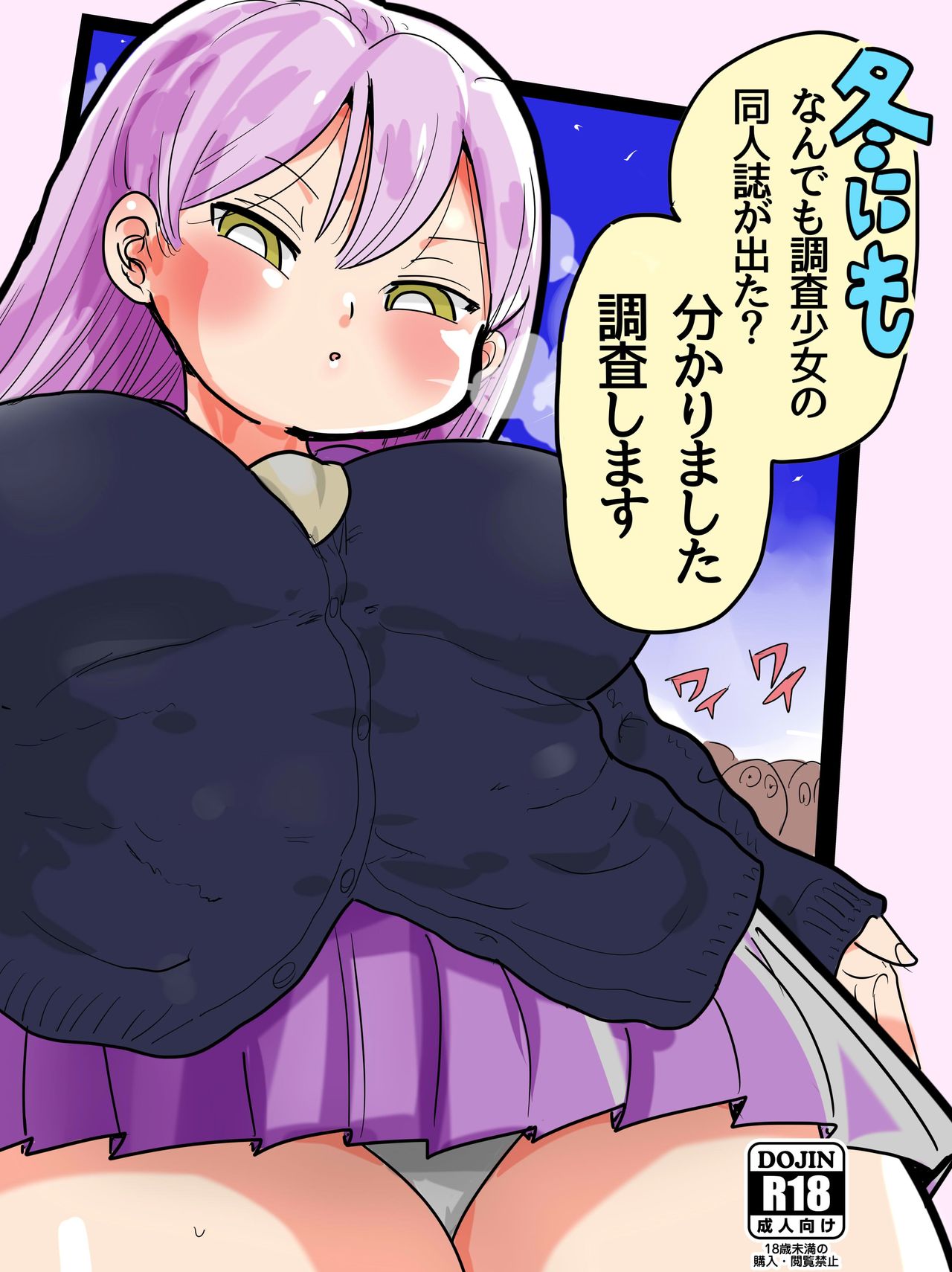 Fuyu ni mo Nandemo Chousa Shoujo no Doujinshi ga Deta? Wakarimashita Chousa Shimasu page 1 full