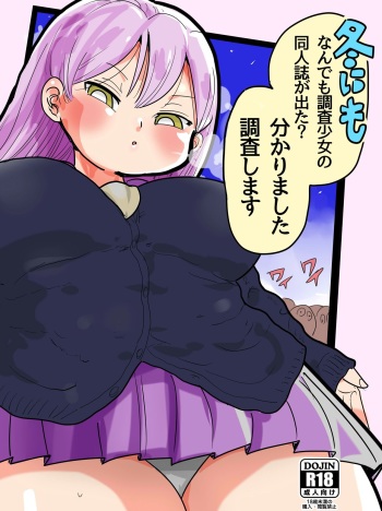 Fuyu ni mo Nandemo Chousa Shoujo no Doujinshi ga Deta? Wakarimashita Chousa Shimasu cover