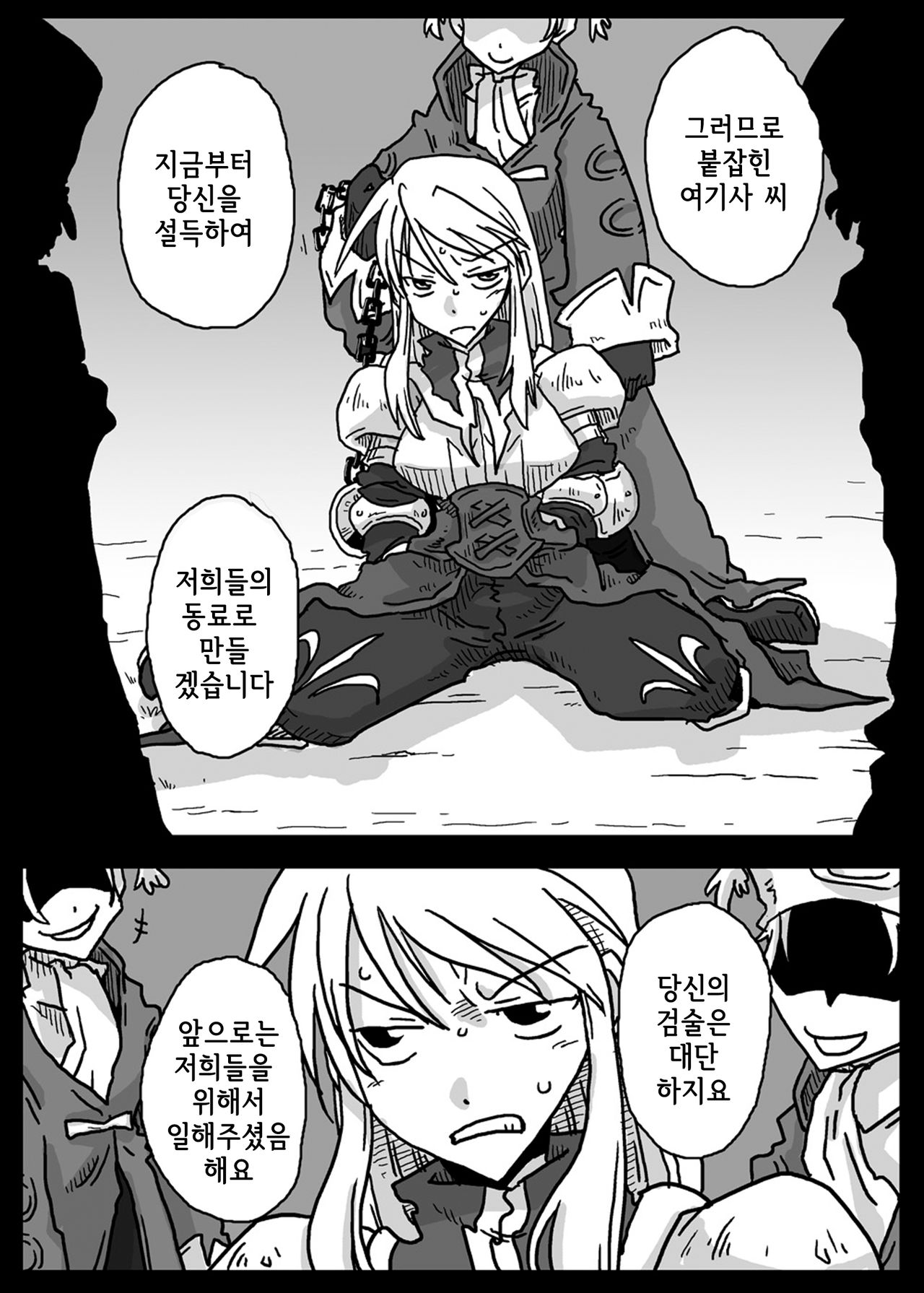 Saimin Kishi | 최면 기사 page 3 full