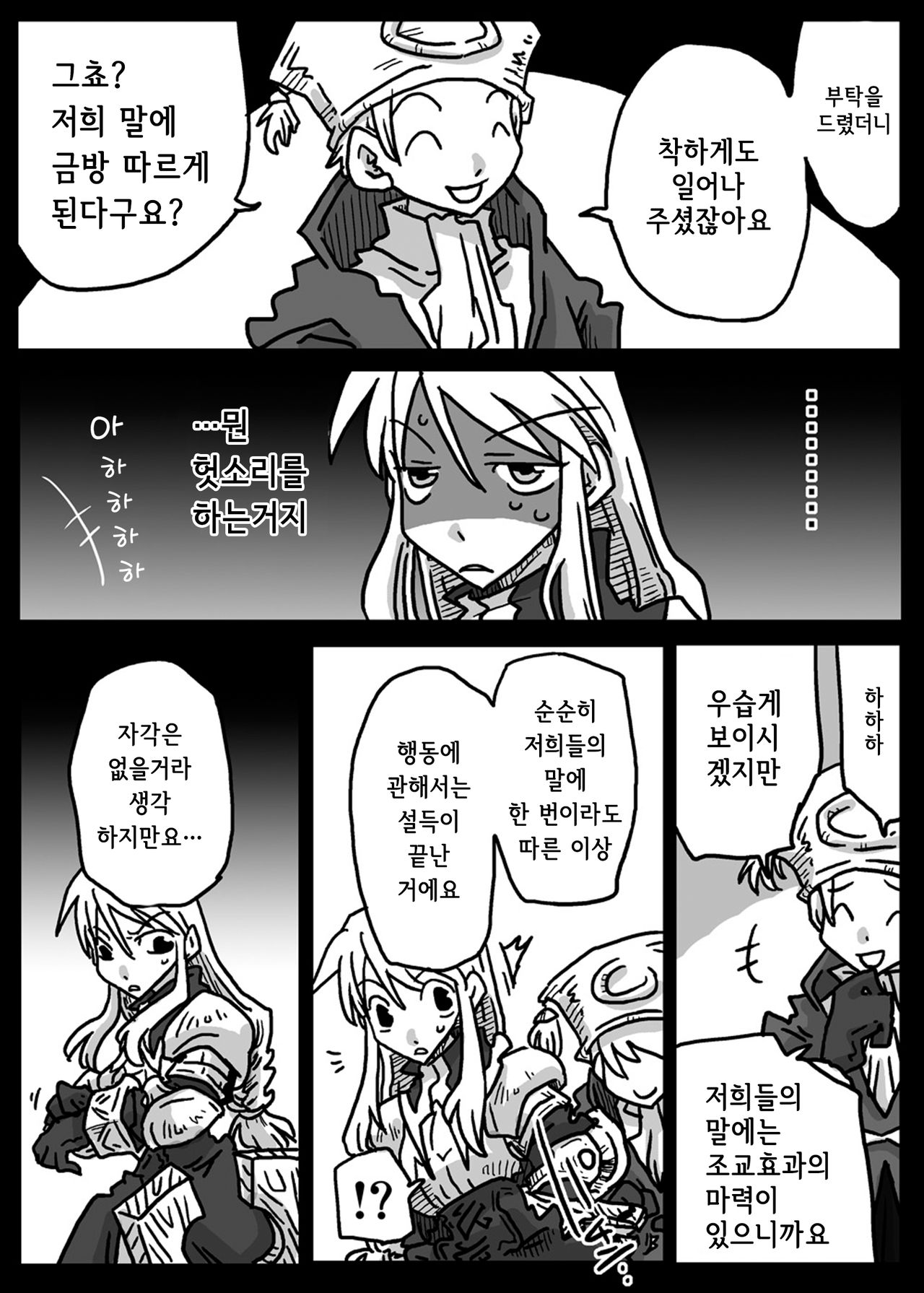 Saimin Kishi | 최면 기사 page 5 full