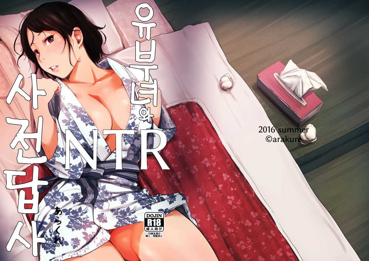 Hitozuma to NTR Shitami Ryokou page 1 full