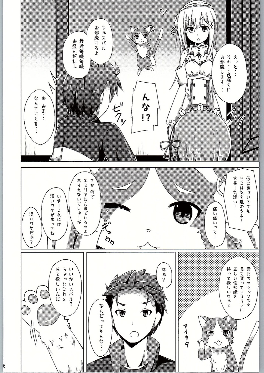 Oshiete Rem Sensei - Emilia-tan to Manabu Hajimete no SEX page 5 full