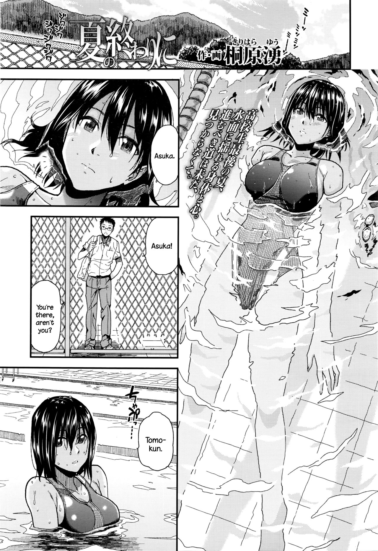 Natsu no Owari ni page 1 full
