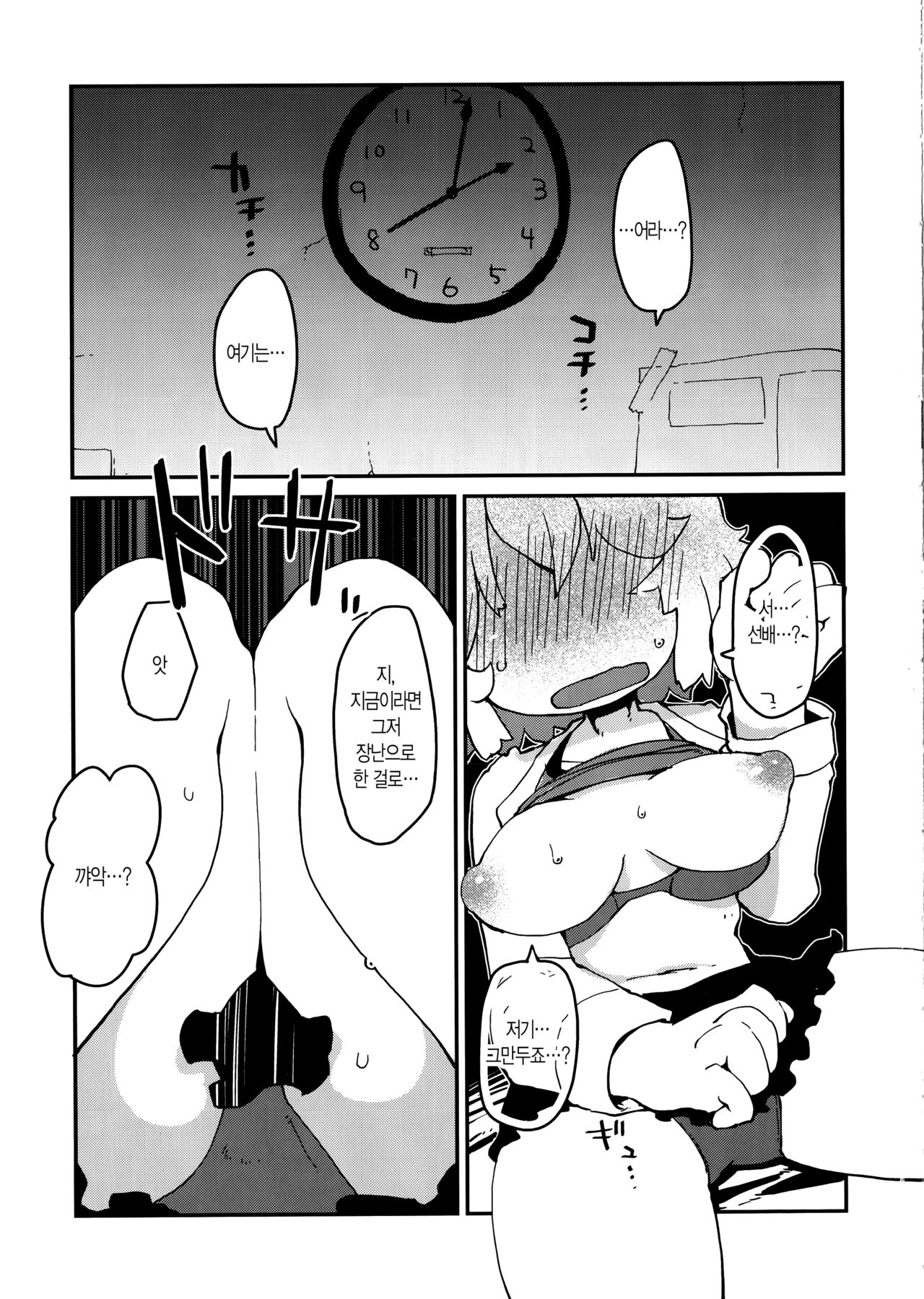 Kouhai no Tangan-chan page 2 full
