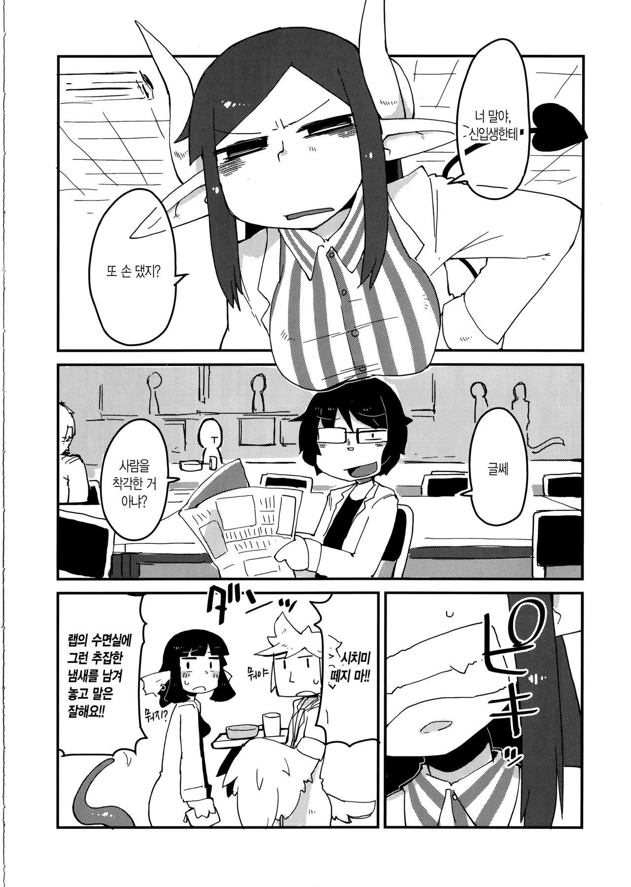 Kouhai no Tangan-chan page 7 full