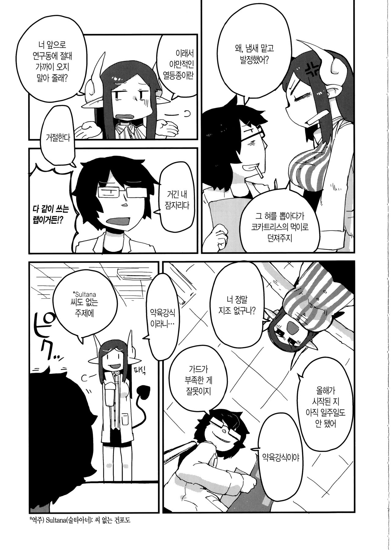 Kouhai no Tangan-chan page 8 full