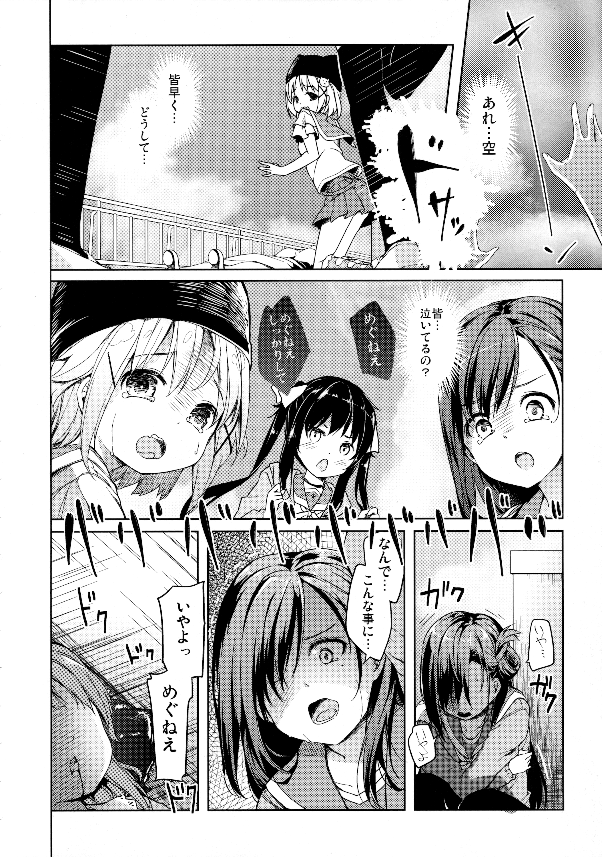 Jinrui Hokan Keikaku page 9 full