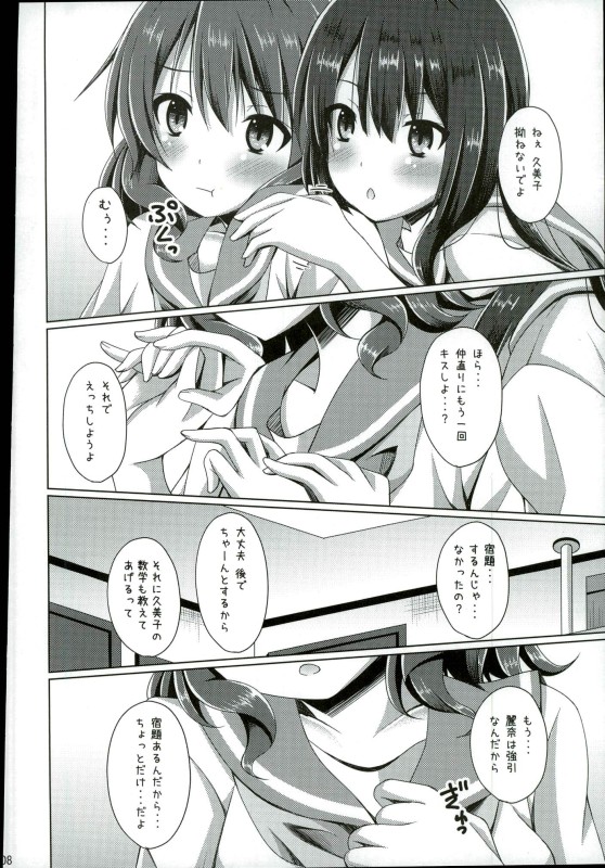 "Chotto Reinaa..." "Daijoubu Watashi ni Makasete" page 5 full