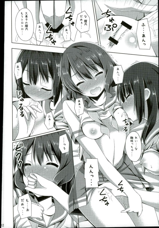 "Chotto Reinaa..." "Daijoubu Watashi ni Makasete" page 9 full