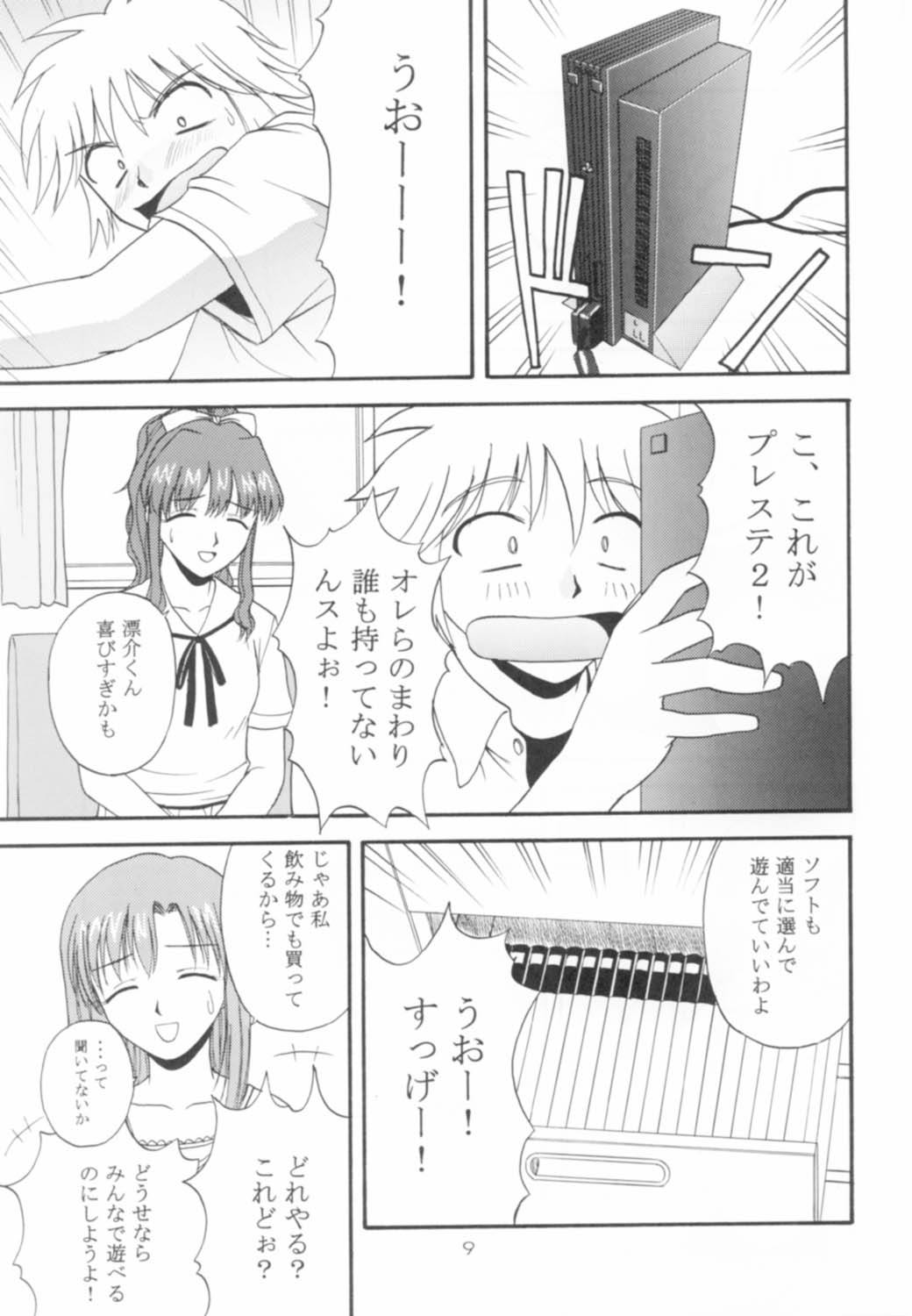 Onegai Mizuho-sensei page 8 full