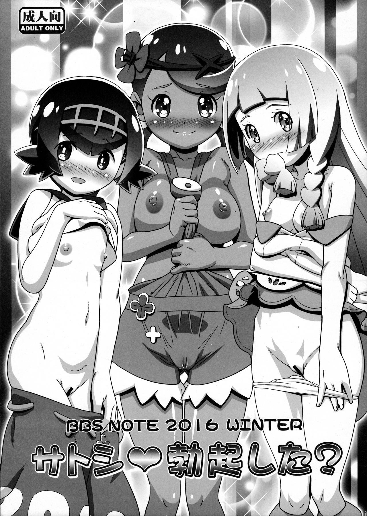 Satoshi Bokki shita? page 1 full